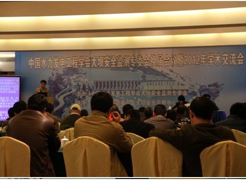 大壩安全監(jiān)測專委會第五屆換屆會議暨2012年學(xué)術(shù)交流會在杭州成功召開2-1.jpg