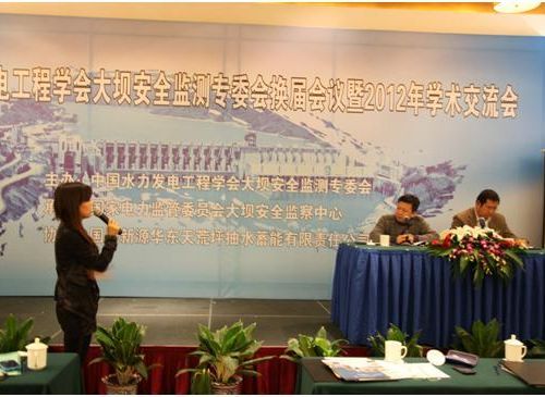 大壩安全監(jiān)測專委會第五屆換屆會議暨2012年學(xué)術(shù)交流會在杭州成功召開1-1.jpg