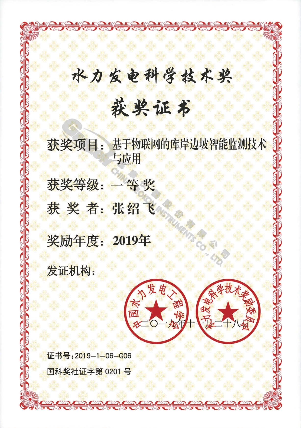 【20191128】2019年基于物聯(lián)網(wǎng)的庫(kù)岸邊坡智能監(jiān)測(cè)技術(shù)與應(yīng)用一等獎(jiǎng)-張紹飛.jpg